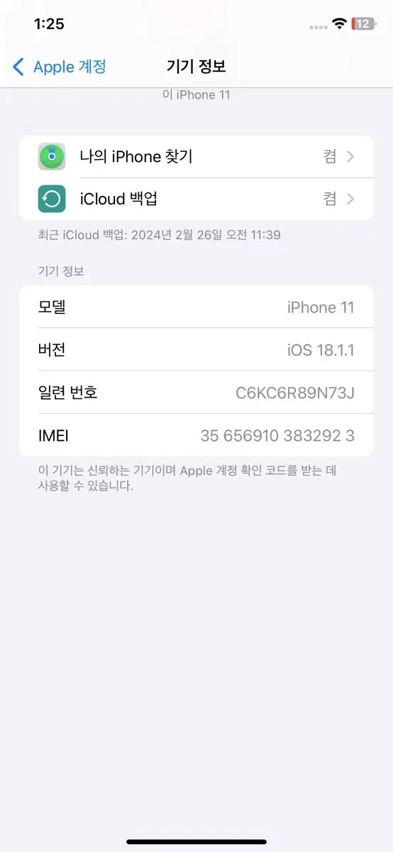 아이폰 11 퍼플 128gb